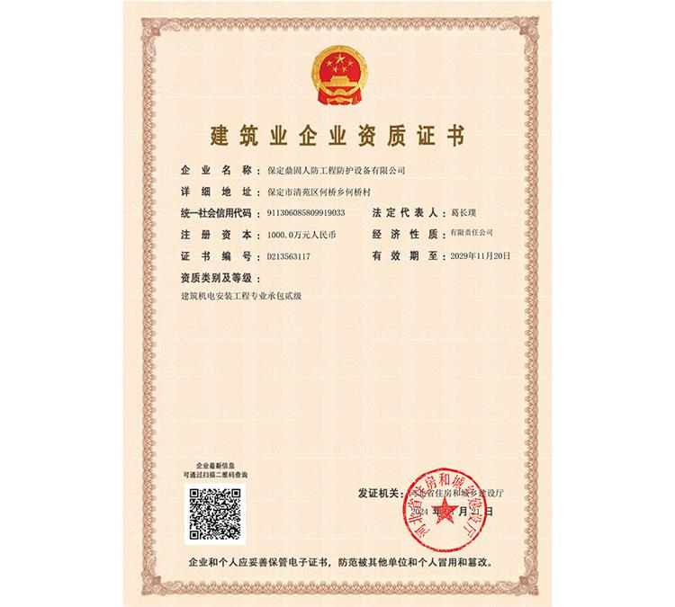 建筑業(yè)企業(yè)資質(zhì)證書(shū)