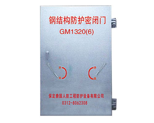 鋼結(jié)構(gòu)防護(hù)密閉門(mén)
