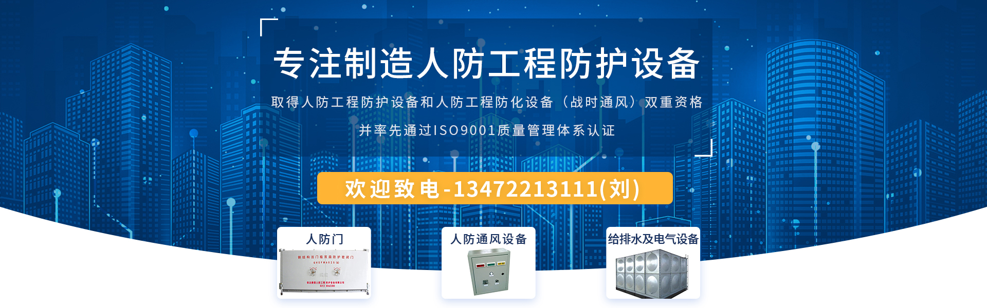 保定市鼎固人防工程防護(hù)設(shè)備有限公司